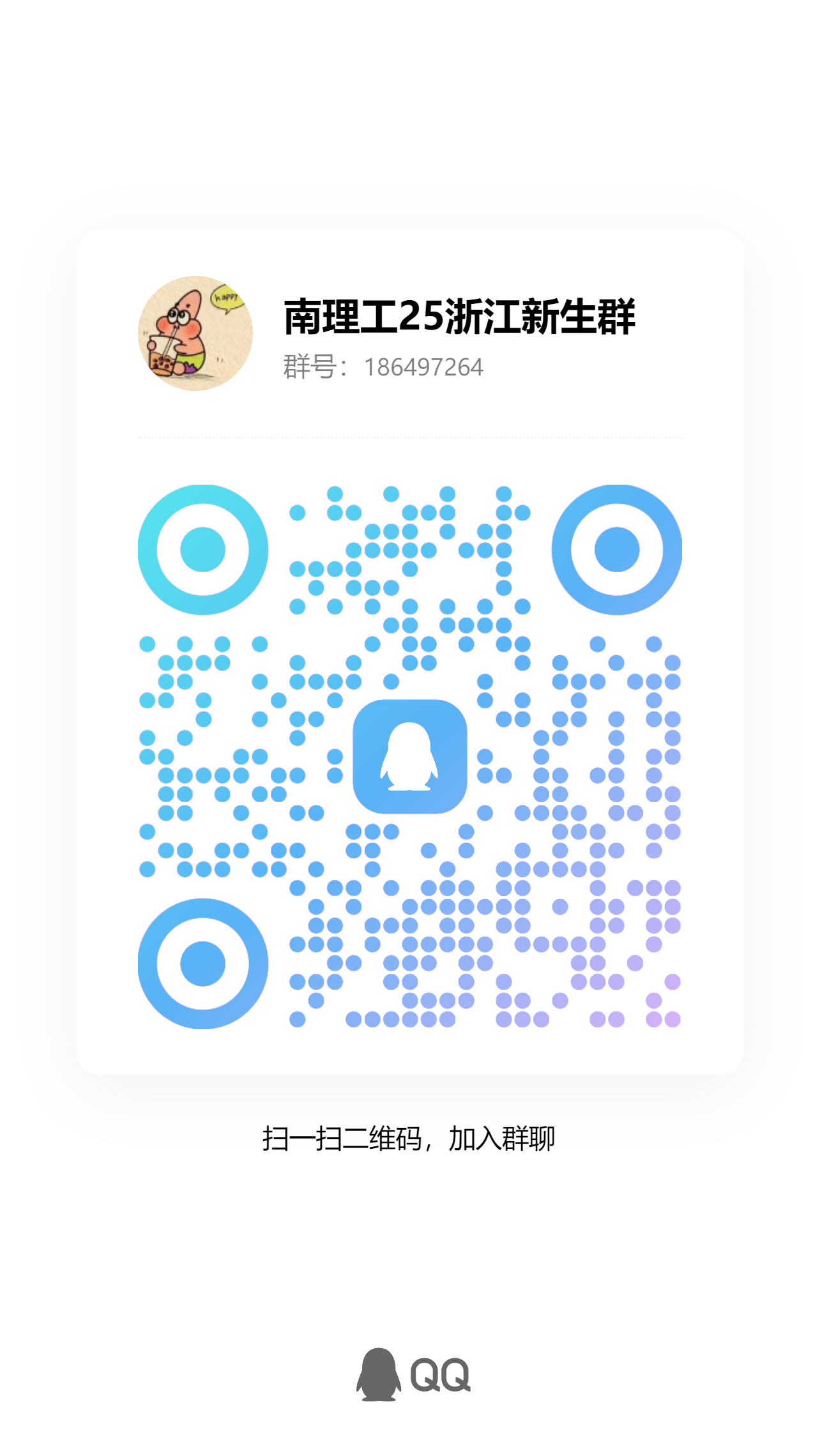 浙江老乡群